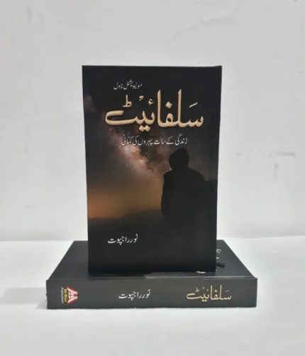 Sulphite a Famous Urdu Novel By Noor Rajpoot