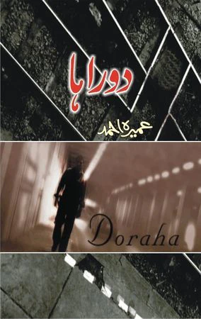 Doraha/دوراہا`