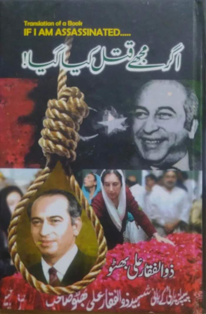 Agar Mujhe Qatal kiya Gaya ( If i am Assassinated) By Zulfiqar Ali Bhutto