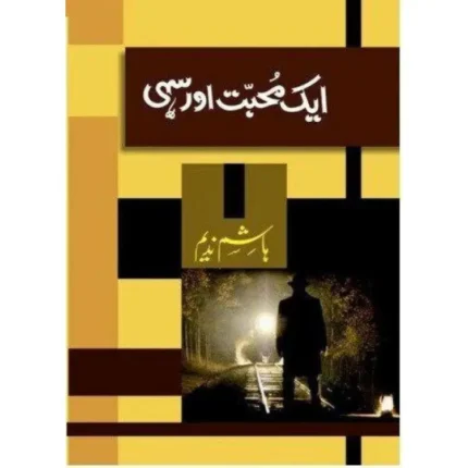 Aik Mohabbat Aur Sahi By Hashim Nadeem``