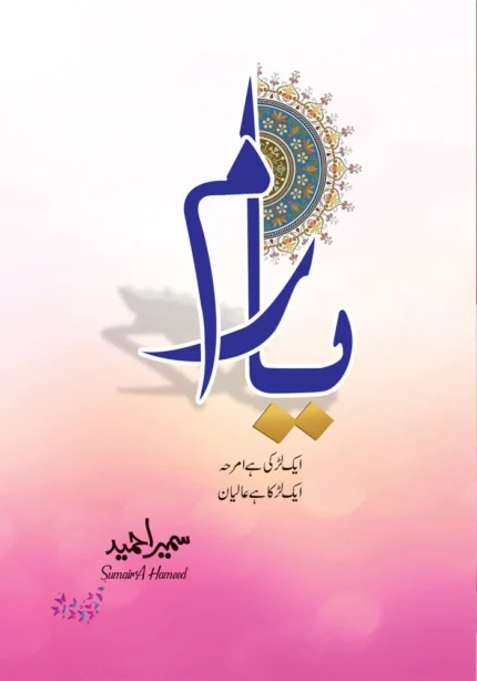 Yaaram / یارم by Sumaira Hameed