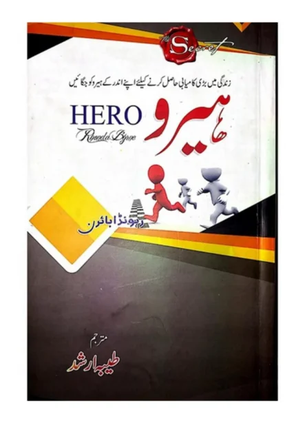 The Hero By Rhonda Byrne Urdu Edition