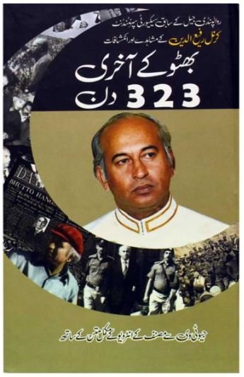 Bhutto ke akhri 323 din by Rafi-Uddin