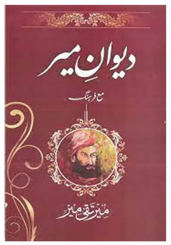 DEEWAN E AMEER