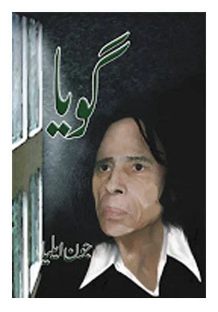 Goya جون ایلیا
