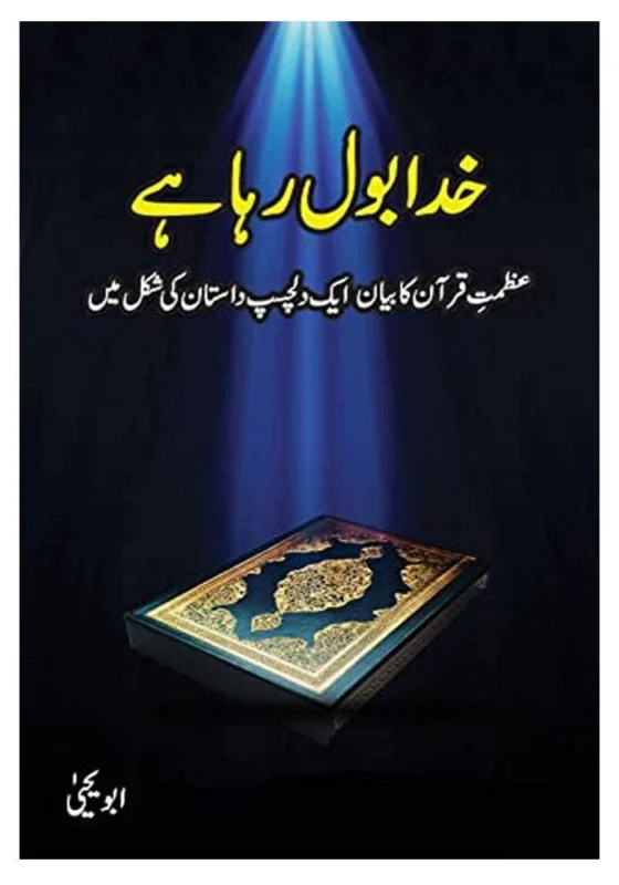 Khuda Bol Raha Hai