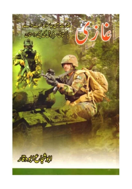 Ghazi Novel By Abu Shuja Abu Waqar