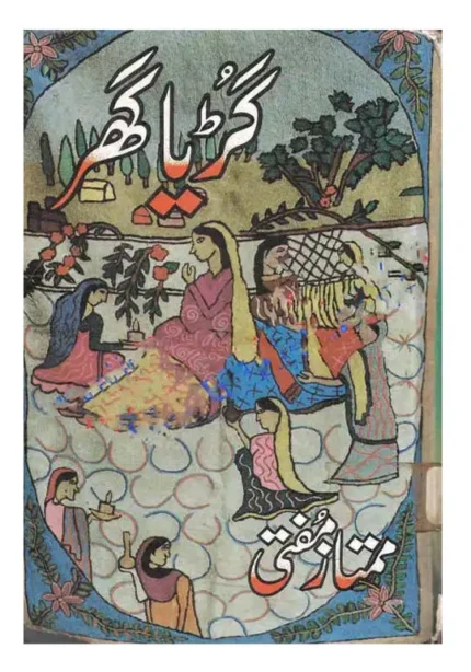 Guria Ghar By Mumtaz Mufti